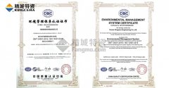 热烈庆祝百乐博顺遂通过ISO14001情形治理系统认证