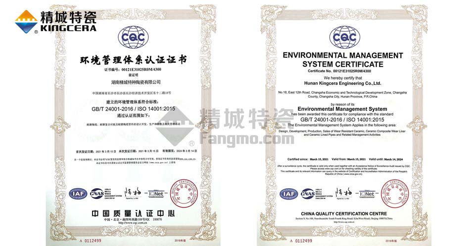 百乐博特瓷ISO14001情形治理系统认证证书