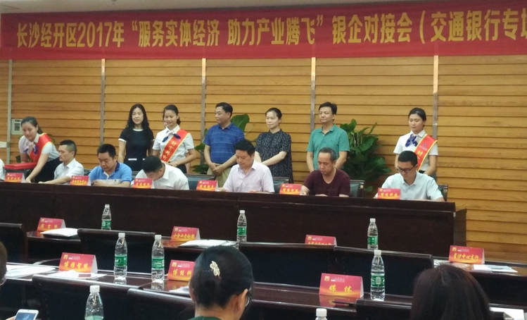 湖南百乐博受邀加入长沙经开区银企对接会